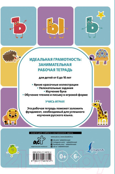 Изображение товара Рабочая тетрадь АСТ Идеальная грамотность (Дергачева П.Ю.)