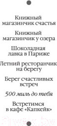 Изображение товара Книга Иностранка 500 миль до тебя (Колган Дж.)