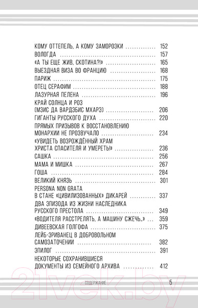 Изображение товара Книга АСТ Из огня да в полымя. История одной семьи (Чавчавадзе З.М.)
