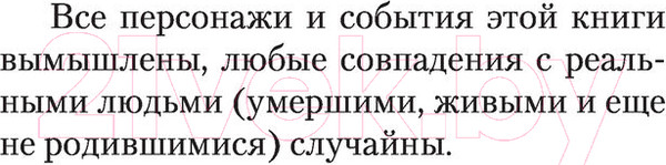 Изображение товара Книга АСТ Изгой. Современный фантастический боевик (Никонов А.)