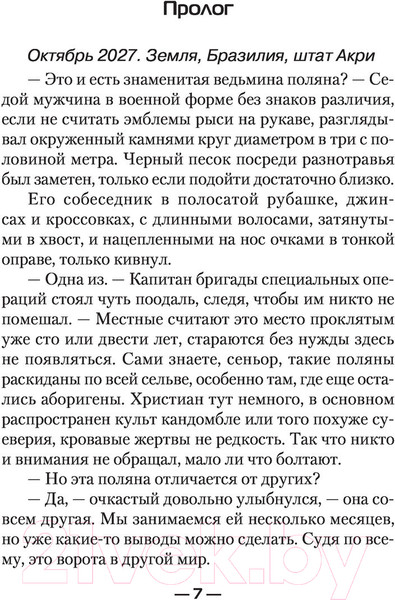 Изображение товара Книга АСТ Изгой. Современный фантастический боевик (Никонов А.)