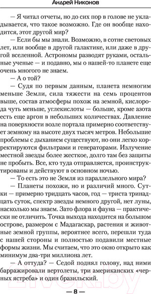 Изображение товара Книга АСТ Изгой. Современный фантастический боевик (Никонов А.)