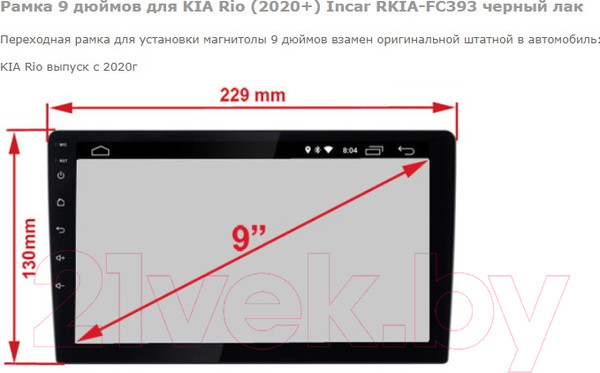 Изображение товара Переходная рамка Incar RKIA-FC393