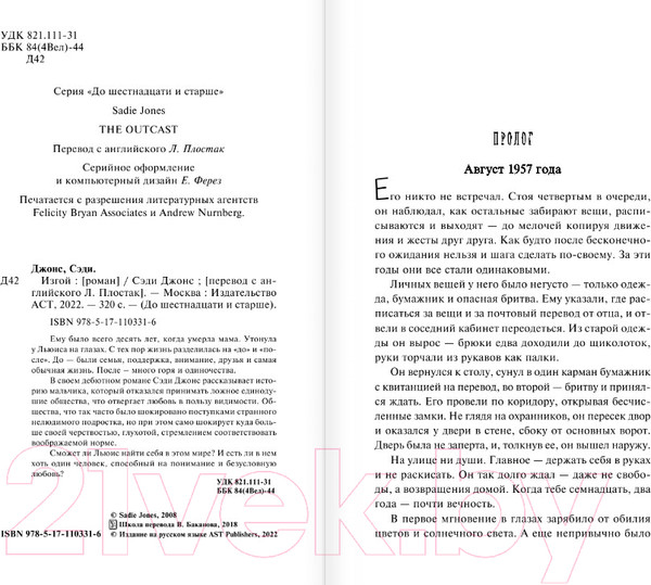 Изображение товара Книга АСТ Изгой. До шестнадцати и старше (Джонс С.)