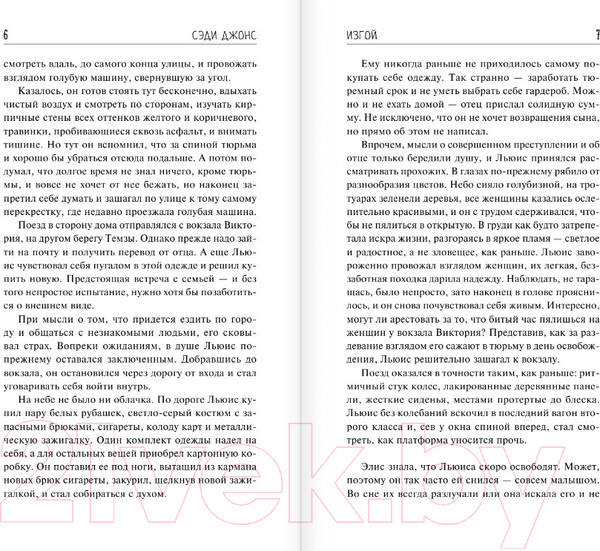 Изображение товара Книга АСТ Изгой. До шестнадцати и старше (Джонс С.)