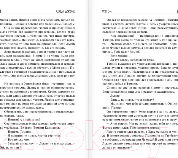 Изображение товара Книга АСТ Изгой. До шестнадцати и старше (Джонс С.)