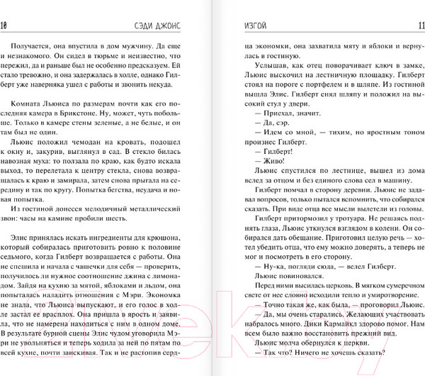 Изображение товара Книга АСТ Изгой. До шестнадцати и старше (Джонс С.)