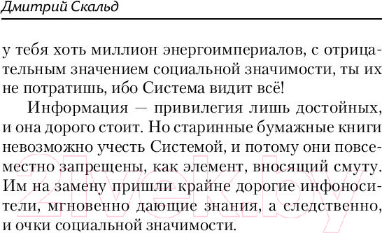 Изображение товара Книга АСТ Кибер. Гражданин. Боевая фантастика (Скальд Д.)