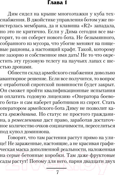Изображение товара Книга АСТ Кибер. Гражданин. Боевая фантастика (Скальд Д.)