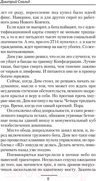 Изображение товара Книга АСТ Кибер. Гражданин. Боевая фантастика (Скальд Д.)