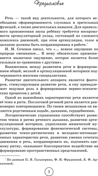 Изображение товара Книга АСТ Логопедическая гимнастика. Стихоритмика (Анищенкова Е.С.)