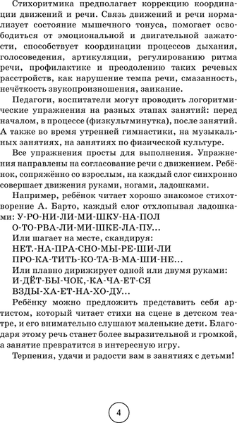 Изображение товара Книга АСТ Логопедическая гимнастика. Стихоритмика (Анищенкова Е.С.)
