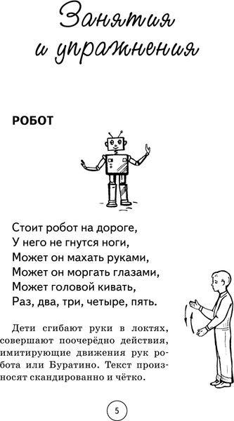 Изображение товара Книга АСТ Логопедическая гимнастика. Стихоритмика (Анищенкова Е.С.)