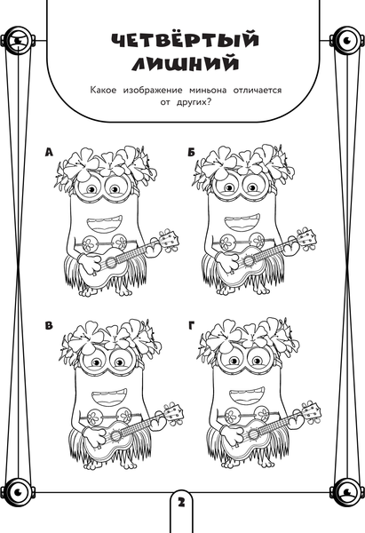 Изображение товара Развивающая книга АСТ Миньоны. Лучшие друзья. Игры, задания, головоломки