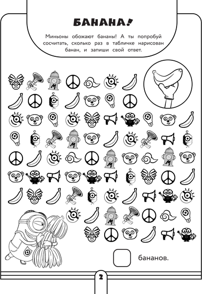 Изображение товара Развивающая книга АСТ Миньоны. Новые приключения. Игры, задания, головоломки