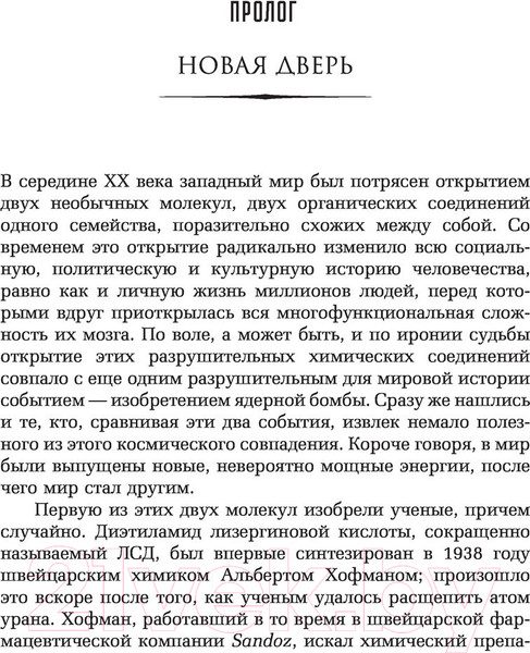 Изображение товара Книга АСТ Мир иной. Что психоделика может рассказать (Поллан М.)