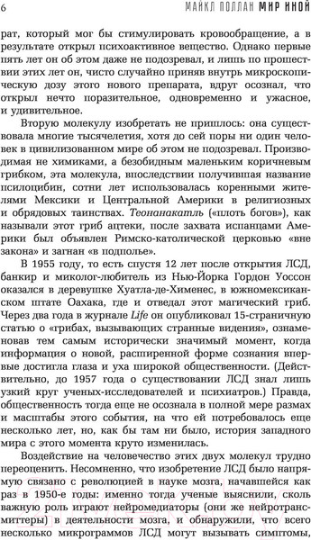 Изображение товара Книга АСТ Мир иной. Что психоделика может рассказать (Поллан М.)