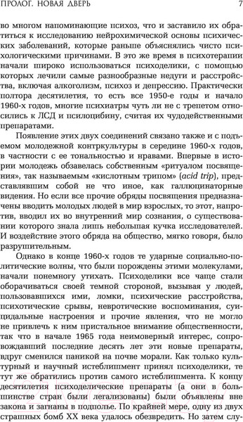 Изображение товара Книга АСТ Мир иной. Что психоделика может рассказать (Поллан М.)