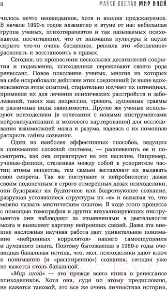 Изображение товара Книга АСТ Мир иной. Что психоделика может рассказать (Поллан М.)