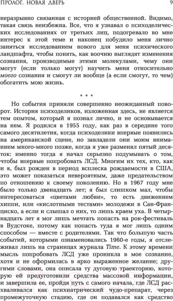 Изображение товара Книга АСТ Мир иной. Что психоделика может рассказать (Поллан М.)