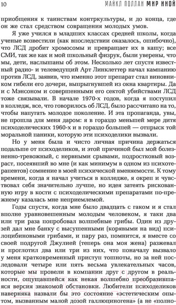 Изображение товара Книга АСТ Мир иной. Что психоделика может рассказать (Поллан М.)