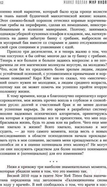 Изображение товара Книга АСТ Мир иной. Что психоделика может рассказать (Поллан М.)