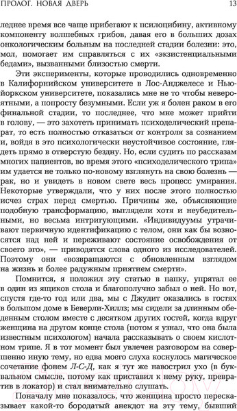 Изображение товара Книга АСТ Мир иной. Что психоделика может рассказать (Поллан М.)
