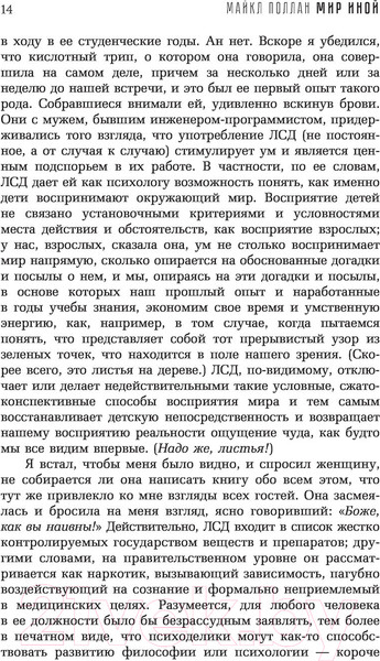 Изображение товара Книга АСТ Мир иной. Что психоделика может рассказать (Поллан М.)