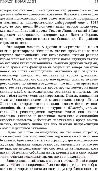 Изображение товара Книга АСТ Мир иной. Что психоделика может рассказать (Поллан М.)