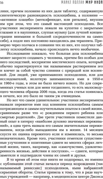 Изображение товара Книга АСТ Мир иной. Что психоделика может рассказать (Поллан М.)