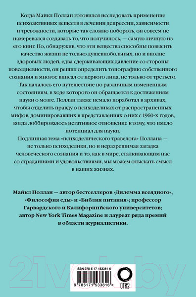 Изображение товара Книга АСТ Мир иной. Что психоделика может рассказать (Поллан М.)