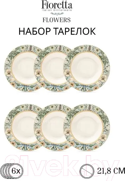 Изображение товара Набор тарелок Fioretta Flowers TDS588 (6шт)