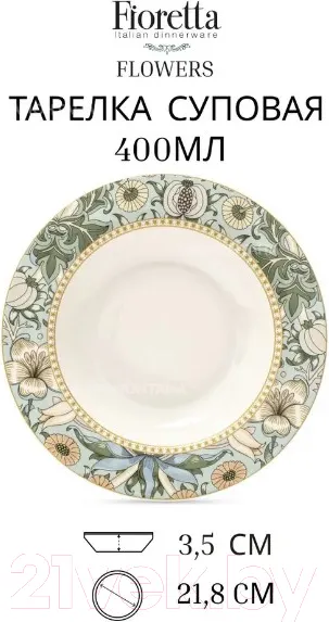 Изображение товара Набор тарелок Fioretta Flowers TDS588 (6шт)