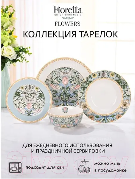 Изображение товара Набор тарелок Fioretta Flowers TDS588 (6шт)