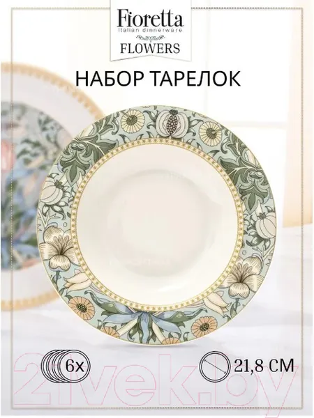 Изображение товара Набор тарелок Fioretta Flowers TDS588 (6шт)