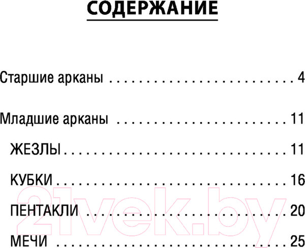 Изображение товара Гадальные карты АСТ Мистическое Таро. Колесо года / 9785171523015 (Брайт А.)