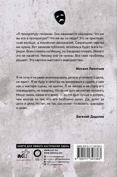 Изображение товара Книга АСТ Михаил Ефремов. Последняя роль (Додолев Е.Ю.)