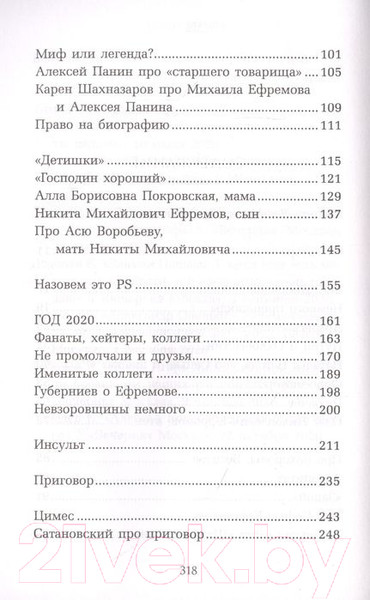 Изображение товара Книга АСТ Михаил Ефремов. Последняя роль (Додолев Е.Ю.)