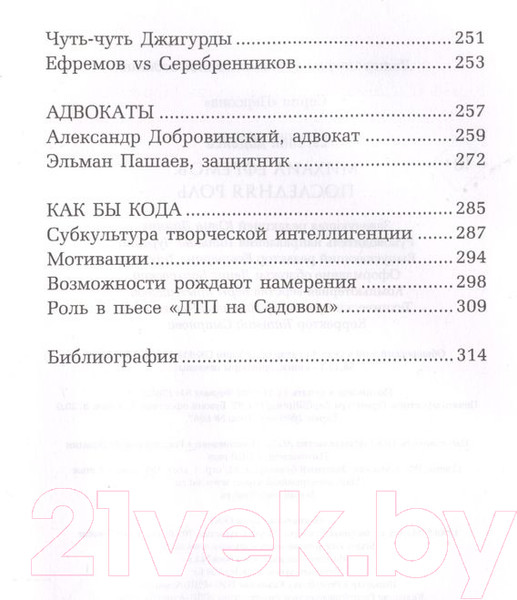 Изображение товара Книга АСТ Михаил Ефремов. Последняя роль (Додолев Е.Ю.)