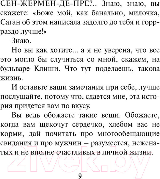 Изображение товара Книга АСТ Мне бы хотелось, чтобы меня кто-нибудь ждал / 9785171448189 (Гавальда А.)