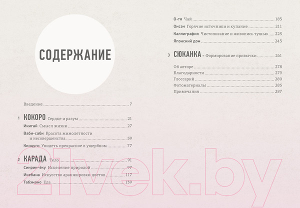 Изображение товара Книга КоЛибри Японизм. Маленькая книга японской жизненной мудрости (Лонгхерст Э.Н.)