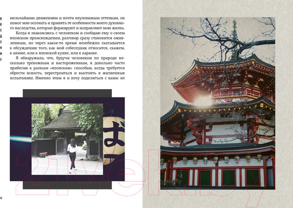 Изображение товара Книга КоЛибри Японизм. Маленькая книга японской жизненной мудрости (Лонгхерст Э.Н.)