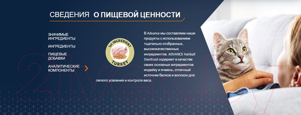 Изображение товара Сухой корм для кошек Advance Sterilized индейка и ячмень (3кг)