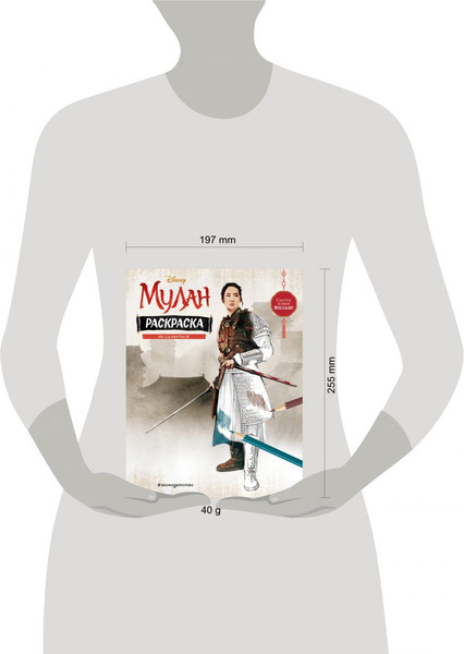 Изображение товара Раскраска Эксмо Не сдаваться!