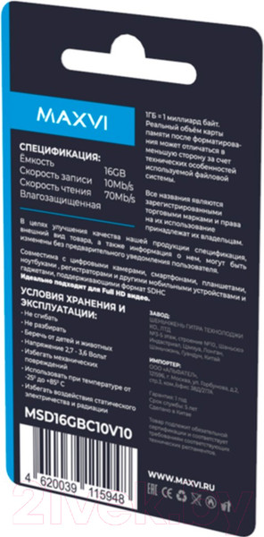 Изображение товара Карта памяти Maxvi microSDHC 16GB Class 10 UHS-I (1)