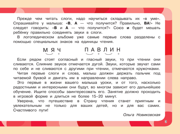 Изображение товара Развивающая книга АСТ Логопедический альбом малыша, мягкая обложка (Новиковская Ольга)