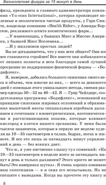 Изображение товара Книга Попурри Великолепная фигура за 15 минут в день (Чайлдерс Грир, Катц Бобби)