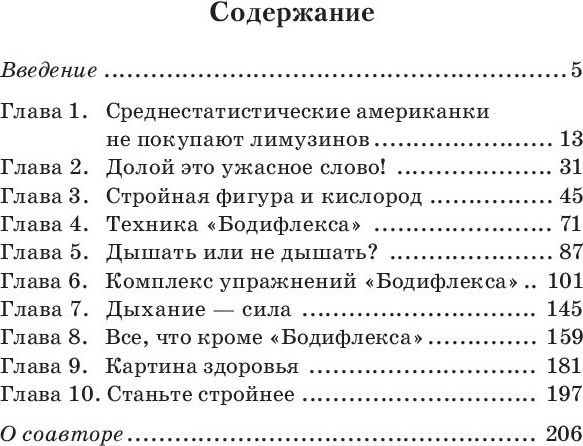 Изображение товара Книга Попурри Великолепная фигура за 15 минут в день (Чайлдерс Грир, Катц Бобби)