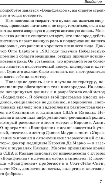Изображение товара Книга Попурри Великолепная фигура за 15 минут в день (Чайлдерс Грир, Катц Бобби)