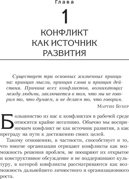 Изображение товара Книга Попурри Как найти выход из любой конфликтной ситуации (Карнеги Дейл)